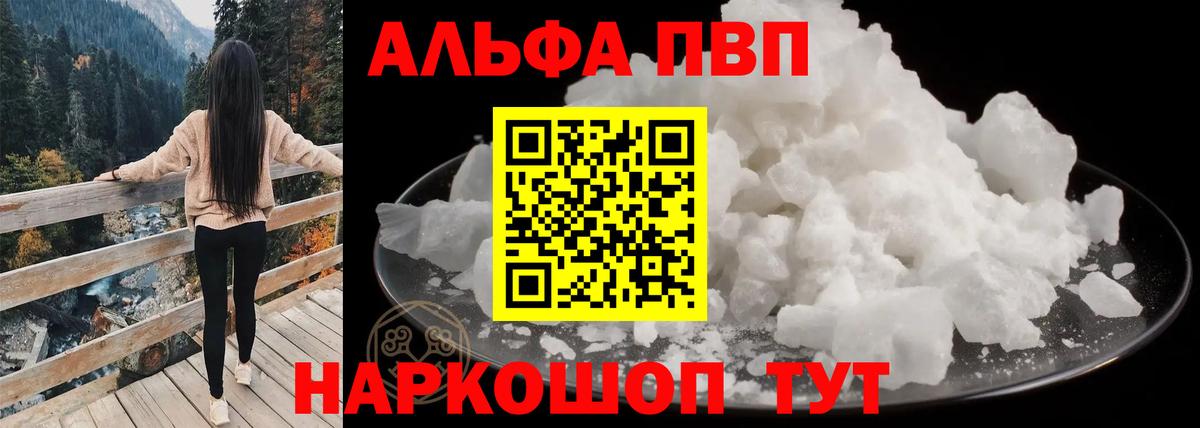 Альфа ПВП СК  Alpha PVP мука  Котовск  APVP крисы CK  Вход с VPN 