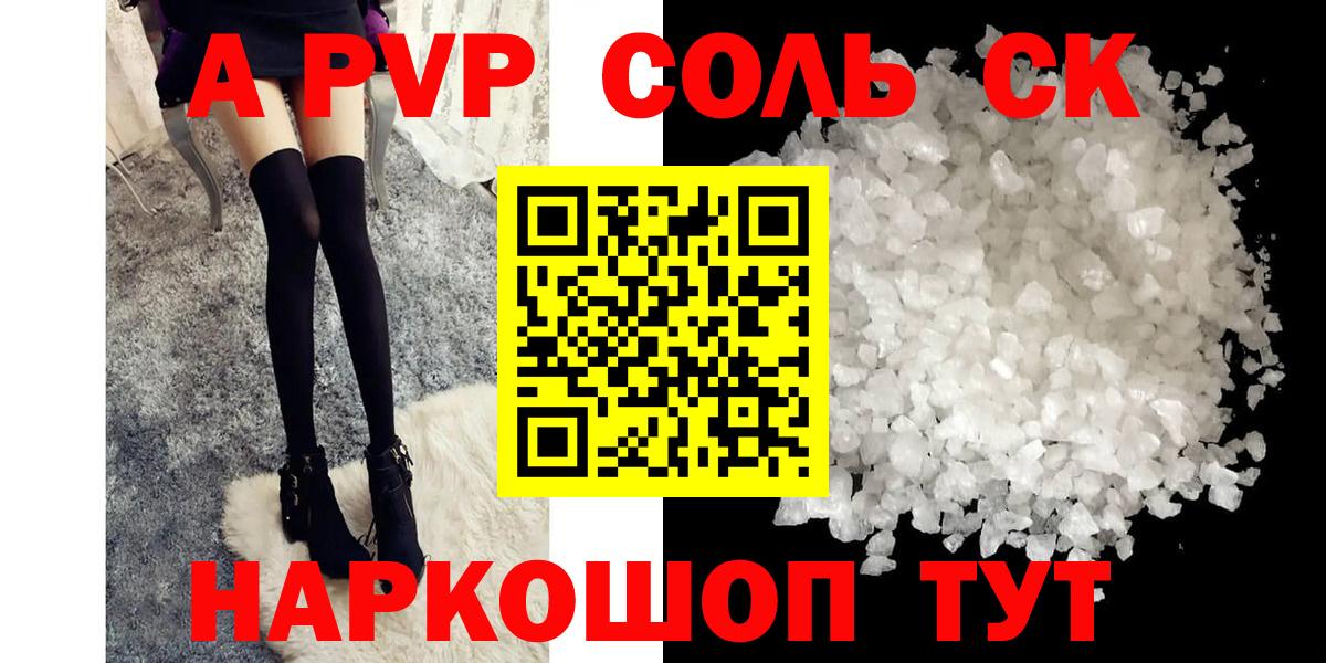 Alpha-PVP Соль Котовск