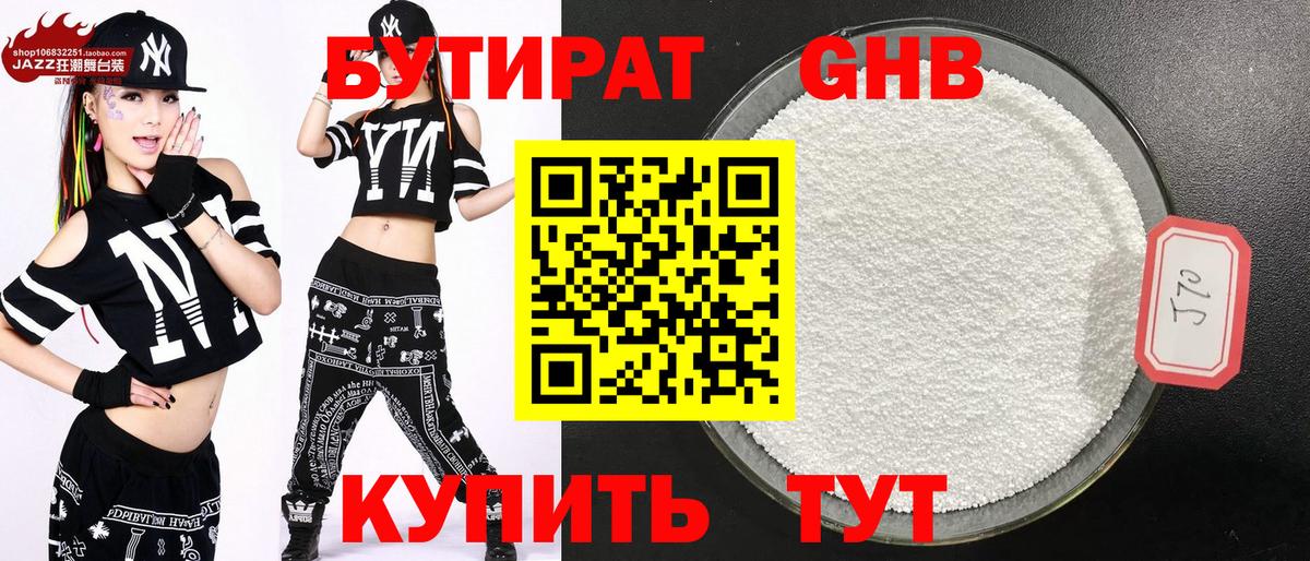 БУТИРАТ BDO 33%  Вход с VPN  Котовск 