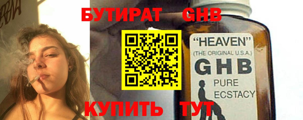 Бутират BDO 33% Котовск