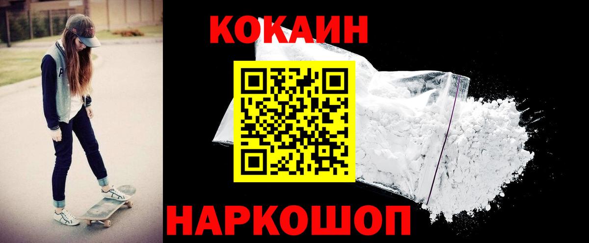Кокаин VHQ  Кокаин VHQ  Вход с VPN  COCAIN  Котовск 