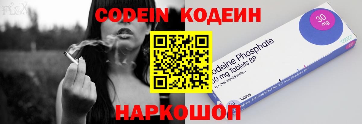 Котовск  Codein напиток Lean (лин)  Codein Purple Drank  Вход с VPN 
