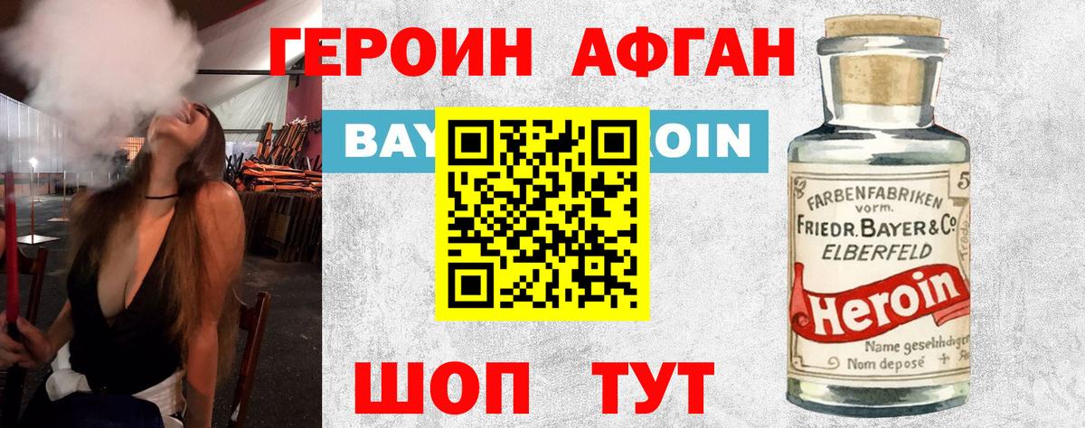 Героин Афган Котовск
