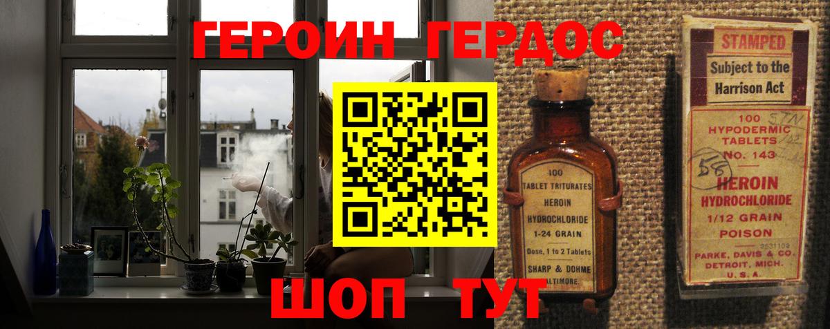 ГЕРОИН хмурый  Вход с VPN  Котовск 