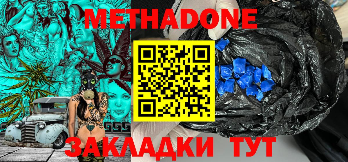 Метадон мёд Котовск