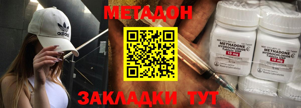 Котовск  МЕТАДОН кристалл  Вход с VPN 